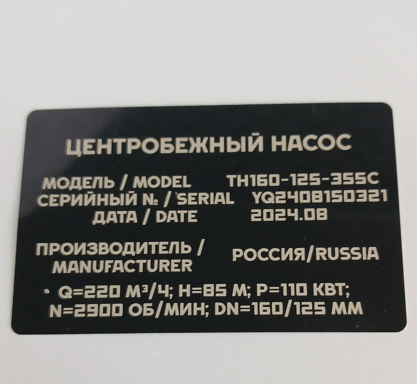 Шильдик УралГрав для насосов